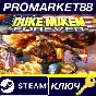 ⭐ Duke Nukem Forever Collection Steam Key 🔑EUROPE