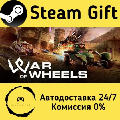 🚀 War of Wheels 🤖 Steam Gift RU + other ⚡ AUTO