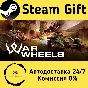 🚀 War of Wheels 🤖 Steam Gift RU + other ⚡ AUTO