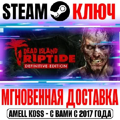 Dead Island Riptide Definitive Edition Steam Key Global