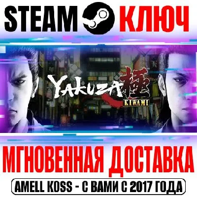Yakuza Kiwami 1 Steam Ключ РФ+Мир +Бонус