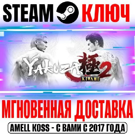 Yakuza Kiwami 2 Steam Ключ РФ+Мир +Бонус