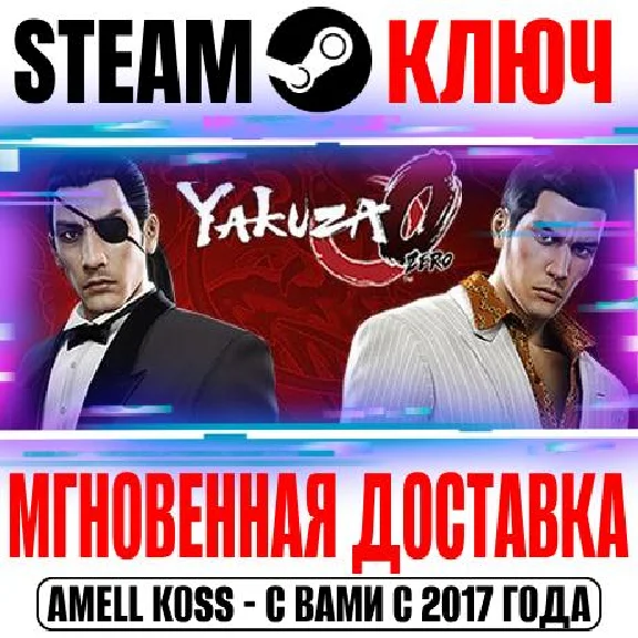 Yakuza 0 (Yakuza Zero) Steam Ключ РФ+Мир +Бонус