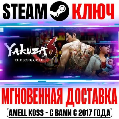 Yakuza 6: The Song of Life Steam Key Global +Bonus