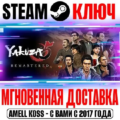 Yakuza 5 Remastered Steam Key Global +Bonus