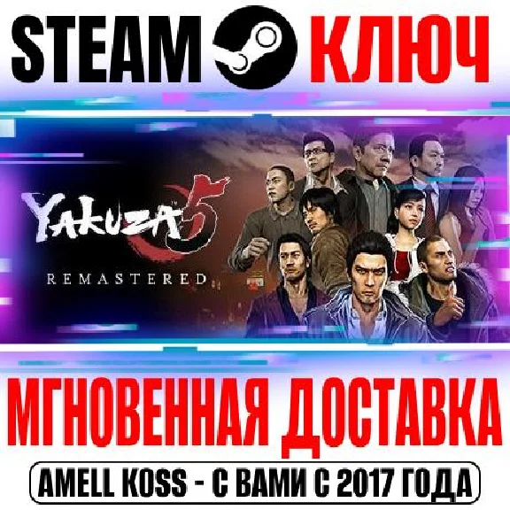 Yakuza 5 Remastered Steam Key Global +Bonus