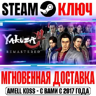 Yakuza 4 Remastered Steam Key Global +Bonus