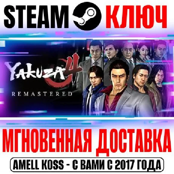 Yakuza 4 Remastered Steam Key Global +Bonus