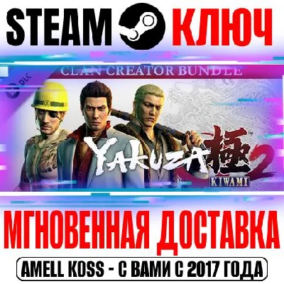 Yakuza Kiwami 2 Clan Creator Bundle Steam Key ROW DLC