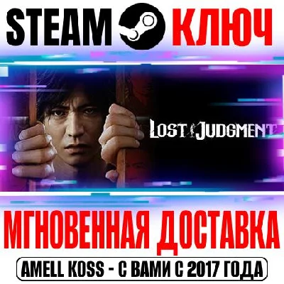 Lost Judgment Steam Key Global +Bonus