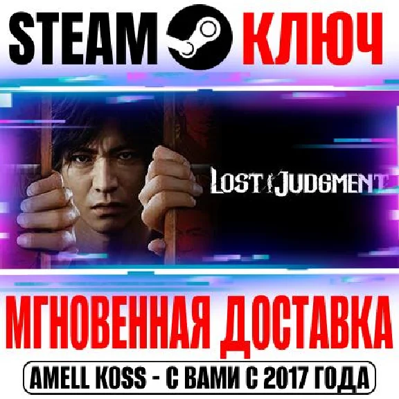 Lost Judgment Steam Key Global +Bonus