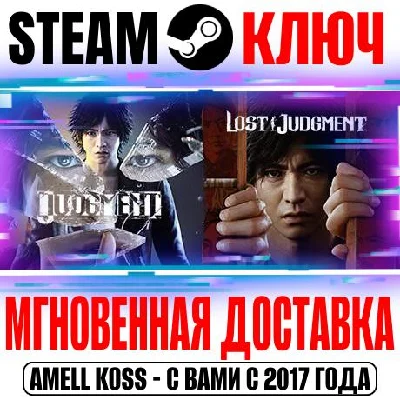 The Judgment Collection (3 в 1) Steam Ключ РФ+Мир