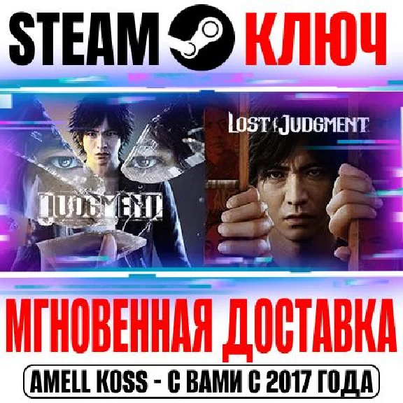The Judgment Collection (3 в 1) Steam Ключ РФ+Мир