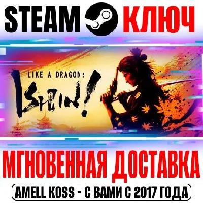 Like a Dragon Ishin! | Deluxe Steam Ключ РФ+Мир +Бонус