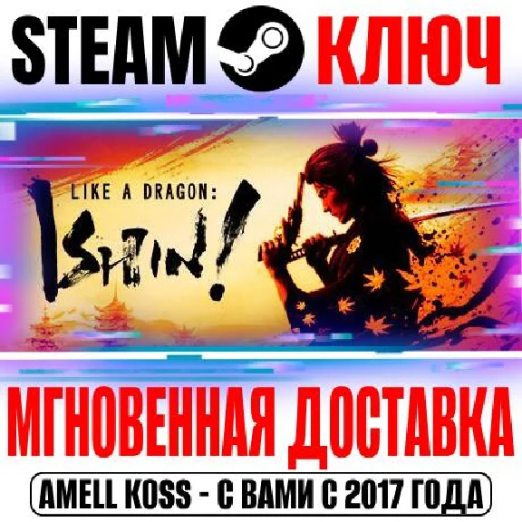 Like a Dragon Ishin! | Deluxe Steam Ключ РФ+Мир +Бонус