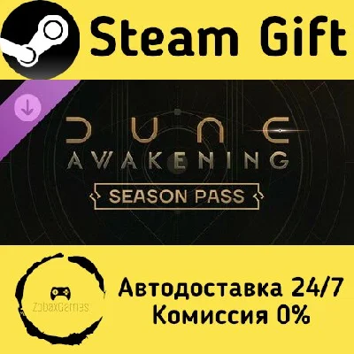 🚀 Dune: Awakening - Season Pass 🤖 Steam Gift АВТО