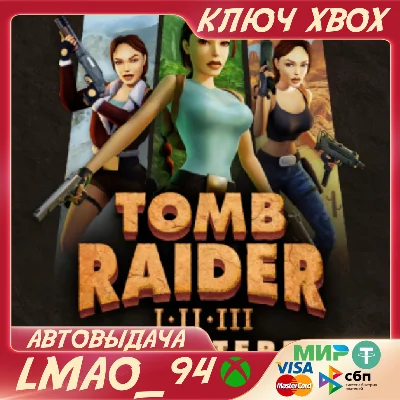❗Tomb Raider I-III Remastered❗XBOX🔑КЛЮЧ❗