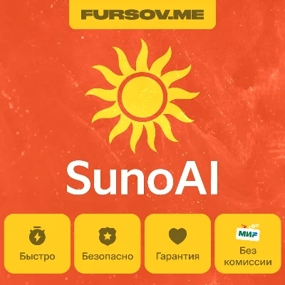 🎶SUNO AI 🧠🤖 SUBSCRIPTION ✅ PRO | Premier ✅ YOU ACC ✅
