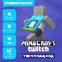 🔑Minecraft Home Cape (Twitch) / ТВИЧ ПЛАЩ 🔑КОД🔑