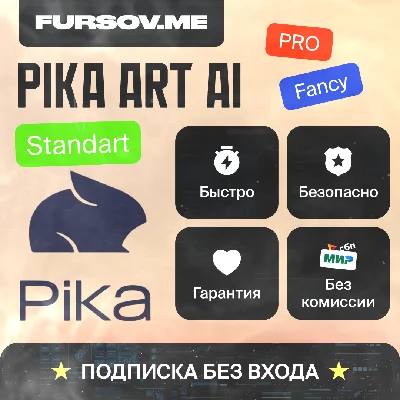 🎨 PIKA Art AI 🧠🤖 ПОДПИСКИ ✅ БЕЗ ВХОДА ✅