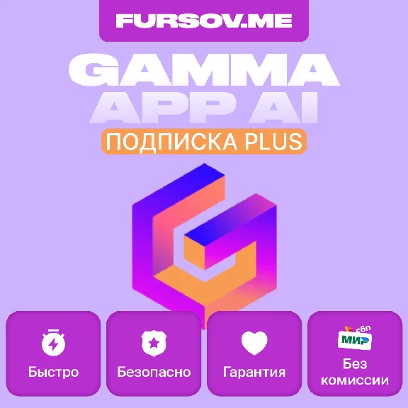 🌟 GAMMA APP AI 🧠🤖 SUBSCRIPTION ✅ PLUS | PRO ✅YOU ACC