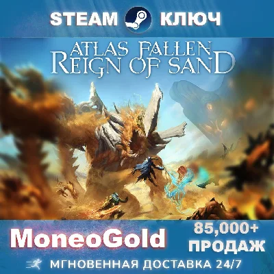 ✅Atlas Fallen: Reign of Sand STEAM Global/RU/CIS 🔑0%💳