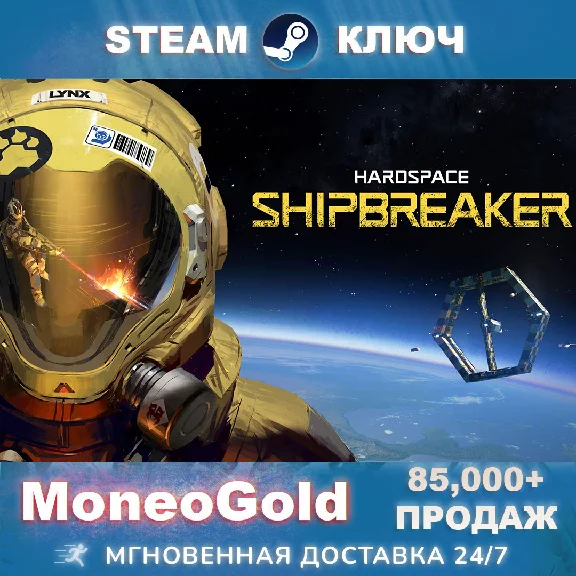 ✅ HARDSPACE: SHIPBREAKER Steam Key RU CIS GLOBAL 🌎