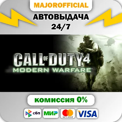 Call of Duty 4: Modern Warfare АВТОДОСТАВКА Steam GIFT