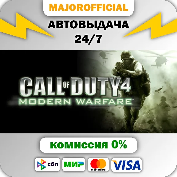 Call of Duty 4: Modern Warfare АВТОДОСТАВКА Steam GIFT