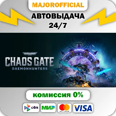 Warhammer 40,000: Chaos Gate - Daemonhunters АВТОДОСТАВ