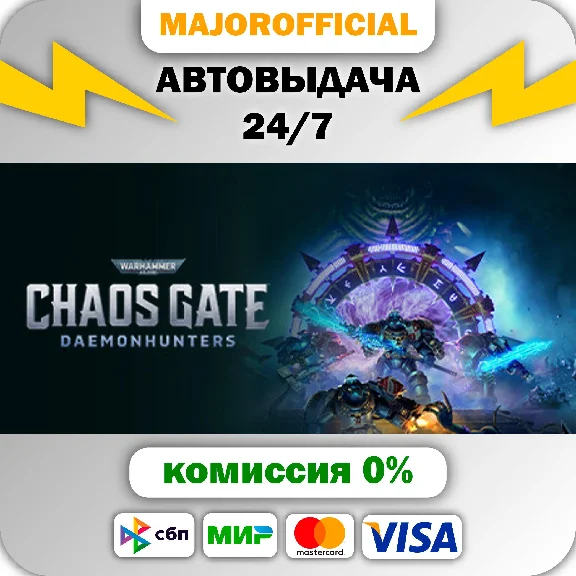 Warhammer 40,000: Chaos Gate - Daemonhunters АВТОДОСТАВ
