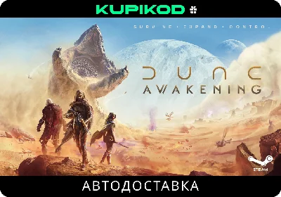 🔥Dune: Awakening🎁 STEAM GIFT ВСЕ РЕГИОНЫ | ИЗДАНИЯ