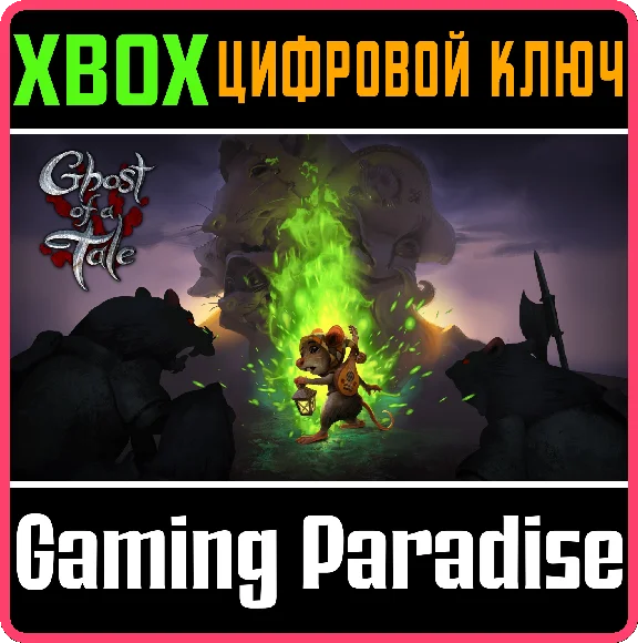 GHOST OF A TALE XBOX KEY/CODE