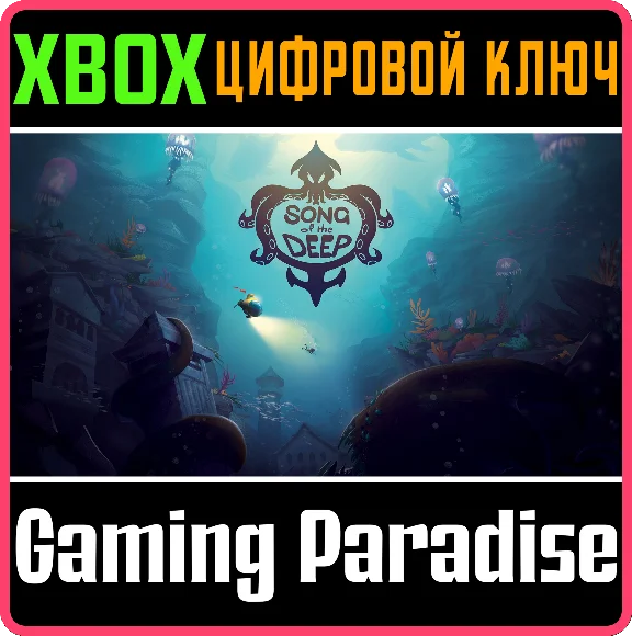 SONG OF THE DEEP XBOX KEY/CODE