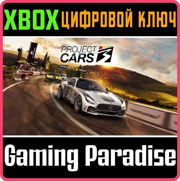 PROJECT CARS 3 XBOX KEY/CODE
