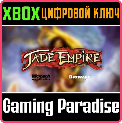 JADE EMPIRE™ XBOX KEY/CODE