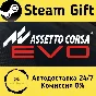 🚀 Assetto Corsa EVO 🤖 Steam Gift RU + other ⚡ AUTO