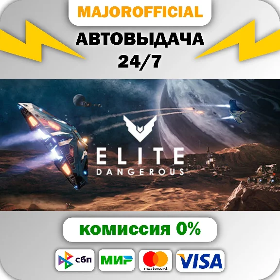 Elite Dangerous: Deluxe Edition АВТОДОСТАВКА Steam GIFT