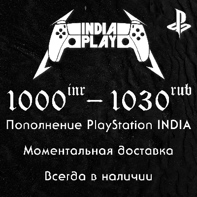 ☑️ Коды/ пополнения PlayStation Store (Индия)