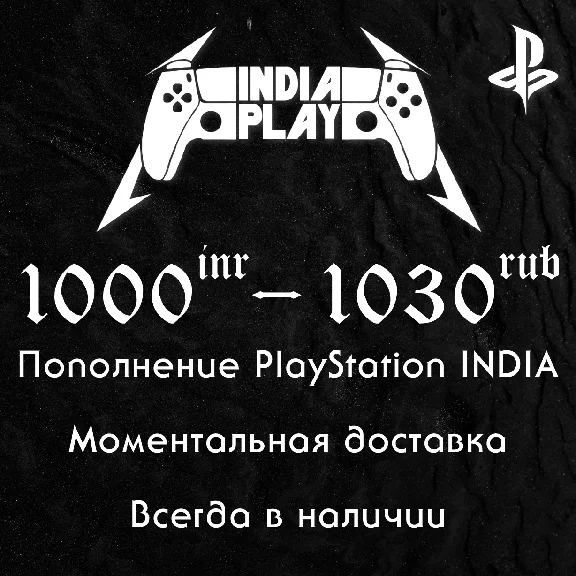 ☑️ Коды/ пополнения PlayStation Store (Индия)
