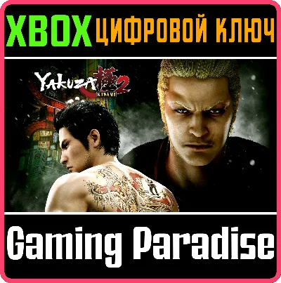 YAKUZA KIWAMI 2 XBOX KEY/CODE