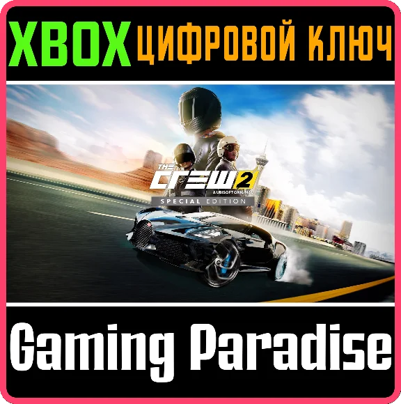 THE CREW 2 SPECIAL EDITION XBOX KEY/CODE