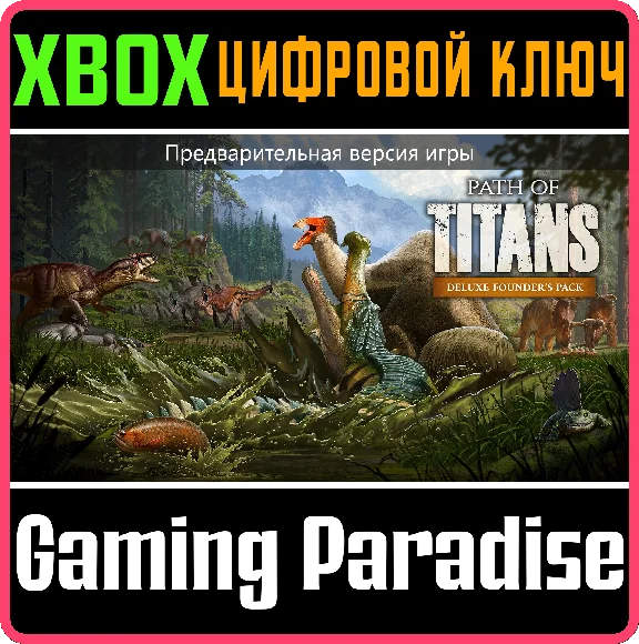 PATH OF TITANS DELUXE FOUNDER´S PACK (GAME PREVIEW) XBO