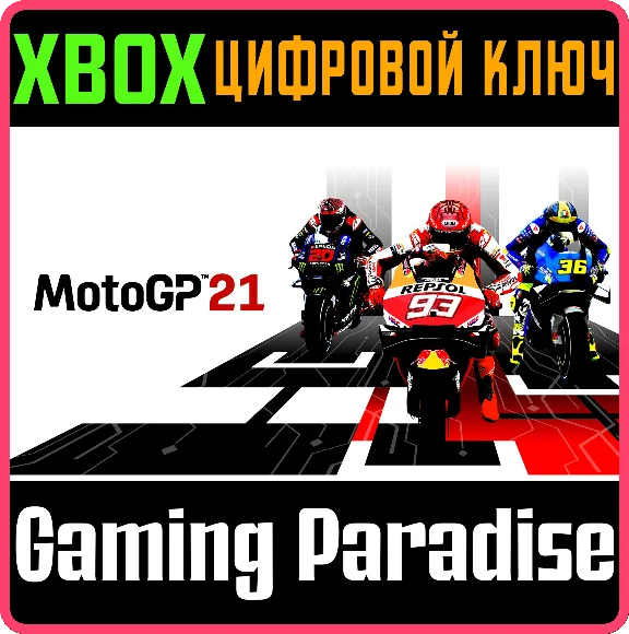 MOTOGP™21 - XBOX SERIES X|S  КЛЮЧ/КОД