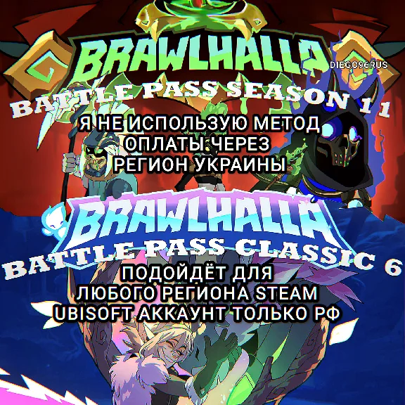 ❤️PC✅BATTLE PASS SEASON 11✅CLASSIC 6✅BRAWLHALLA✅РФ❤️