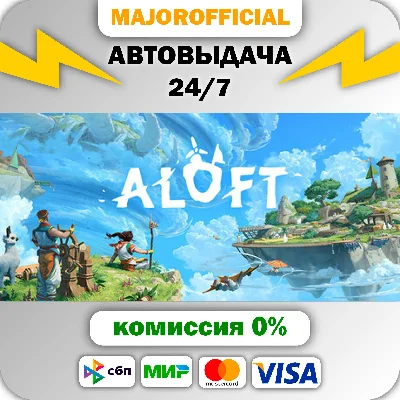 Aloft АВТОДОСТАВКА Steam GIFT