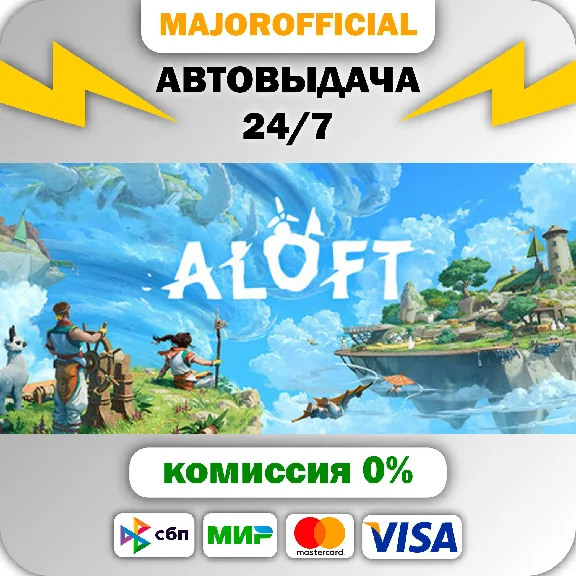 Aloft АВТОДОСТАВКА Steam GIFT