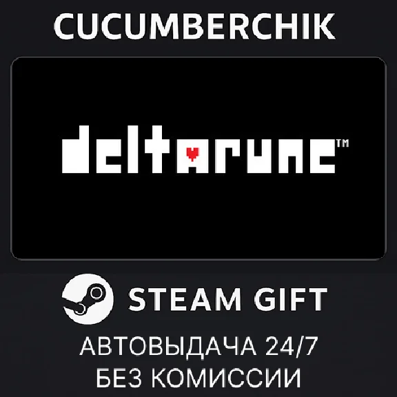 DELTARUNE✅STEAM GIFT AUTO✅RU/УКР/КЗ/СНГ