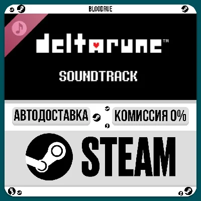 DELTARUNE Soundtrack DLC⚡️+ВЫБОР🎁STEAM•RU💳0% АВТО