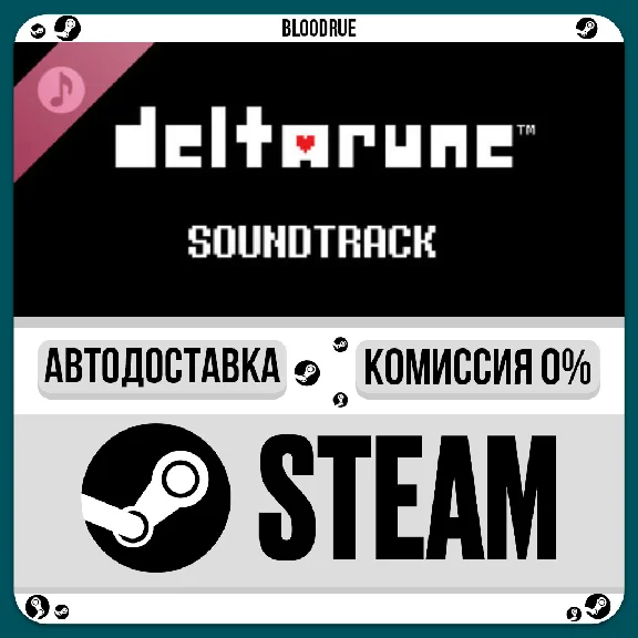 DELTARUNE Soundtrack DLC⚡️+ВЫБОР🎁STEAM•RU💳0% АВТО
